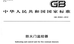   防火門監(jiān)控系統(tǒng)到底需不需要3C認證呢？